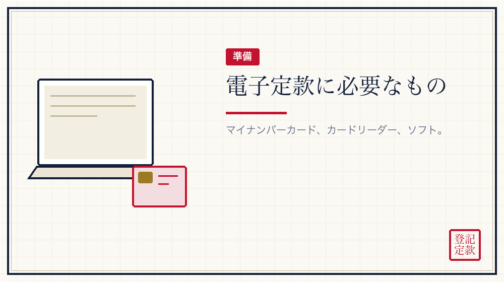 用意するものを確かめる