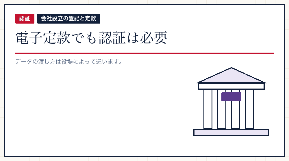 株式会社は公証役場へ