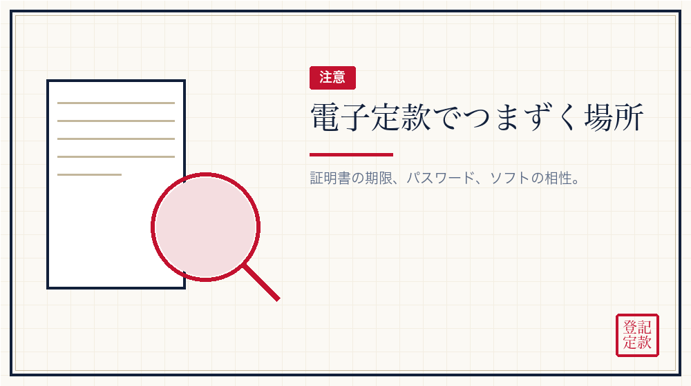 つまずきやすいところ