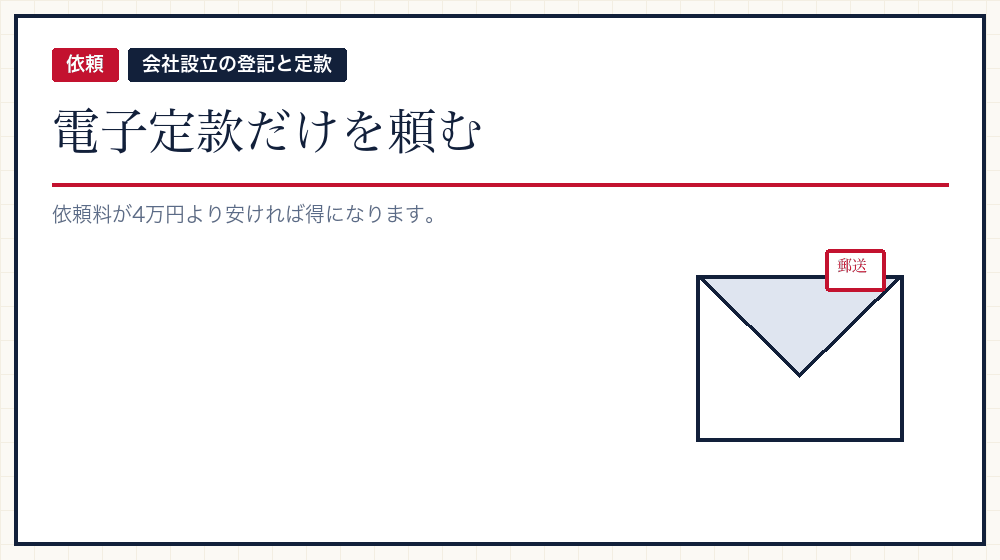 頼むという選び方