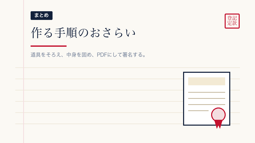 まとめ