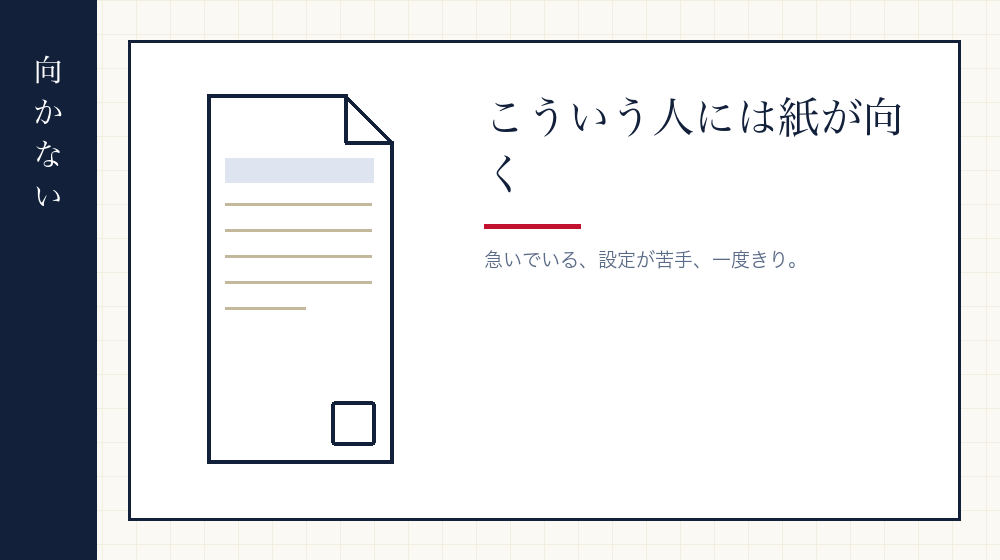 紙のほうが向いている人