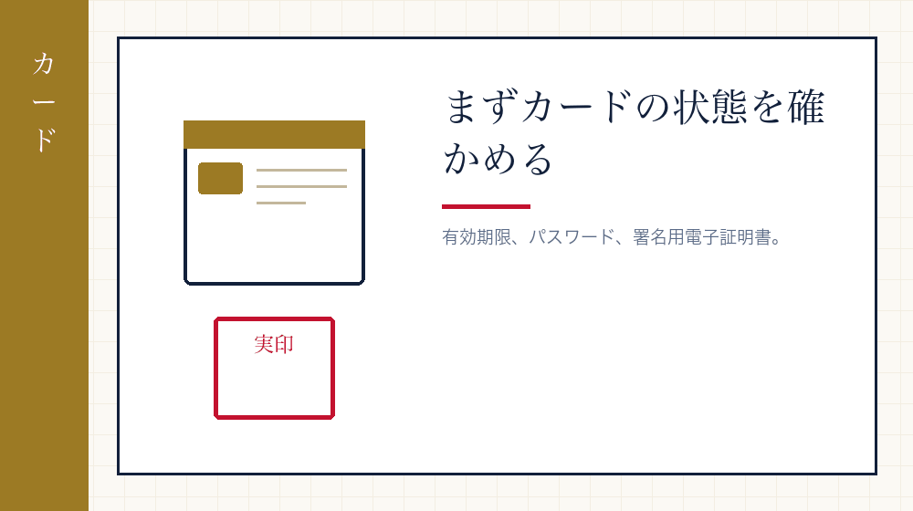マイナンバーカードを確かめる