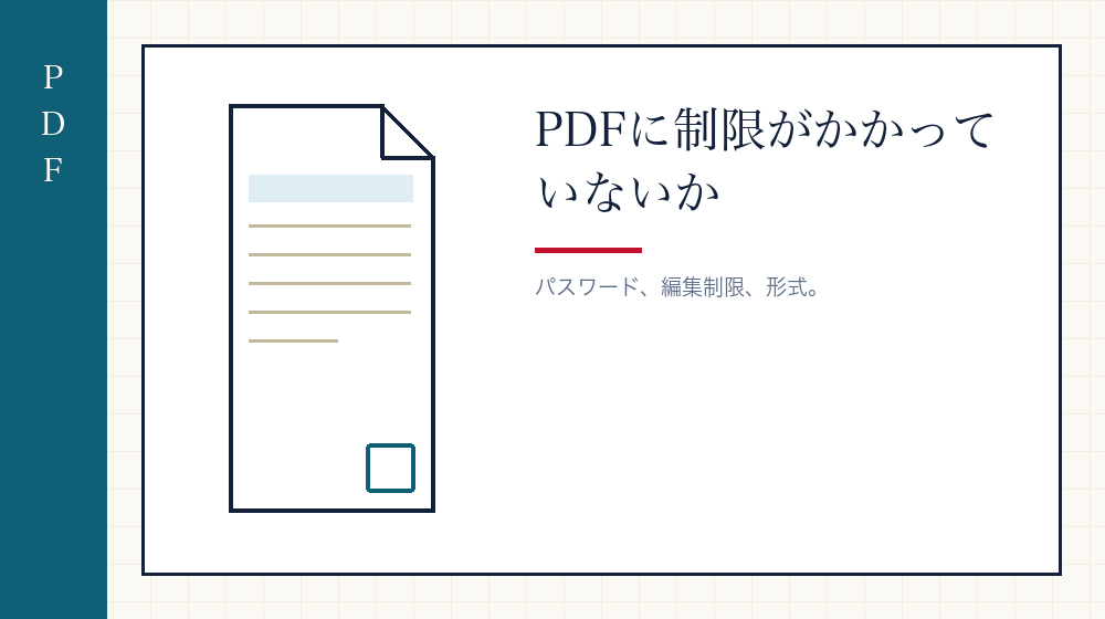 PDFの形式を確かめる