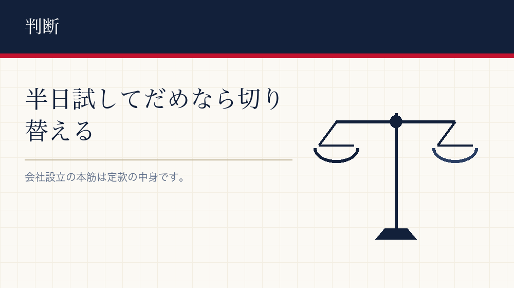どこまで自分でやるか
