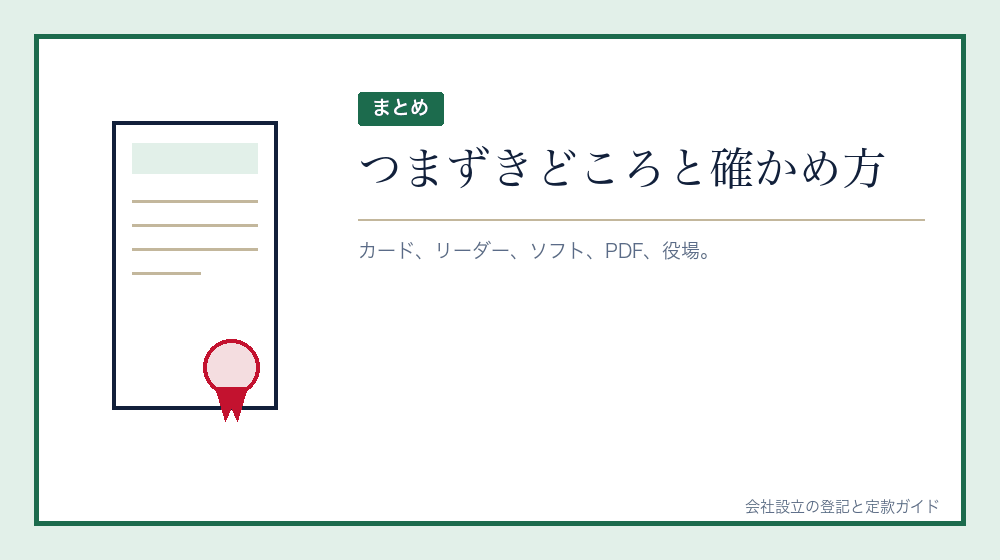 まとめ