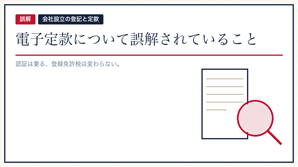 よくある誤解を解く