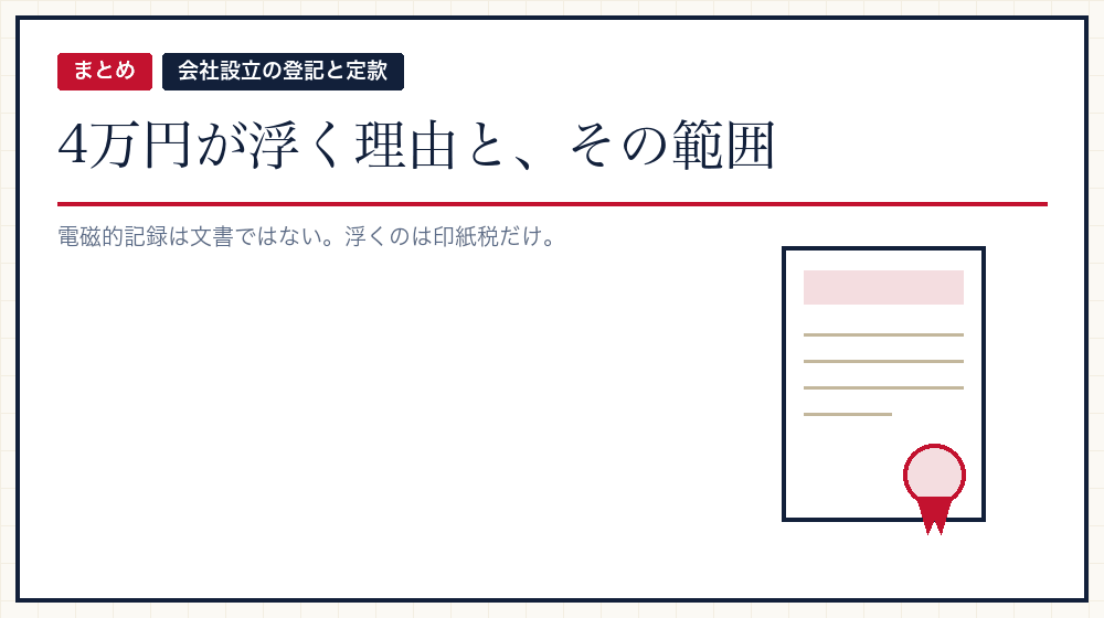 まとめ