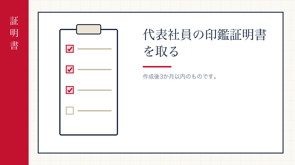 印鑑証明書を取る