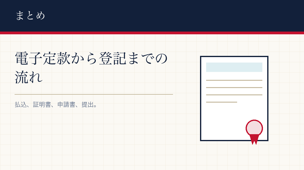まとめ