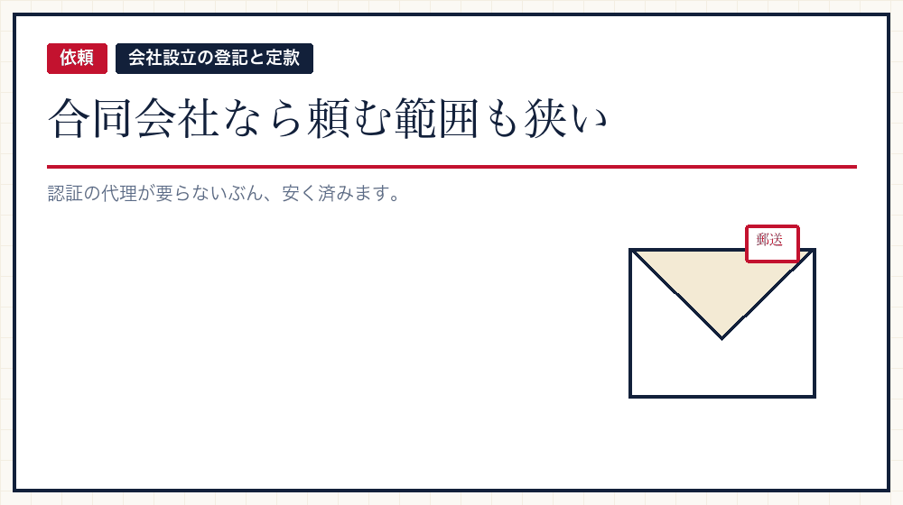 頼むという選び方