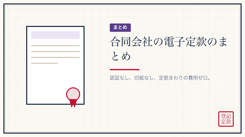まとめ