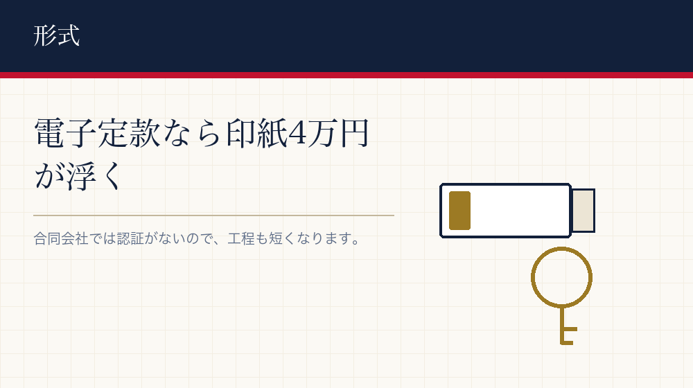 紙で作るか電子で作るか