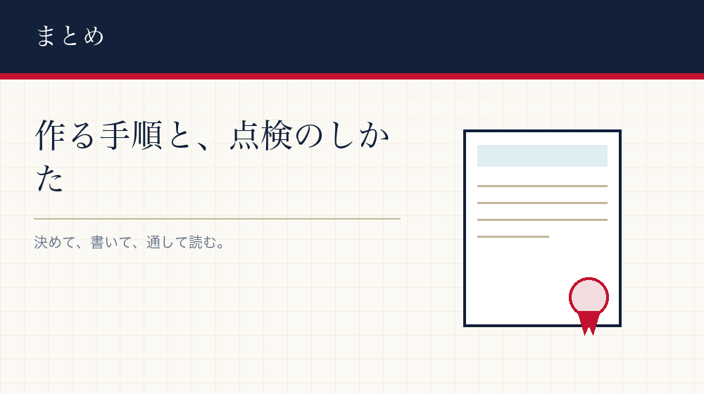 まとめ