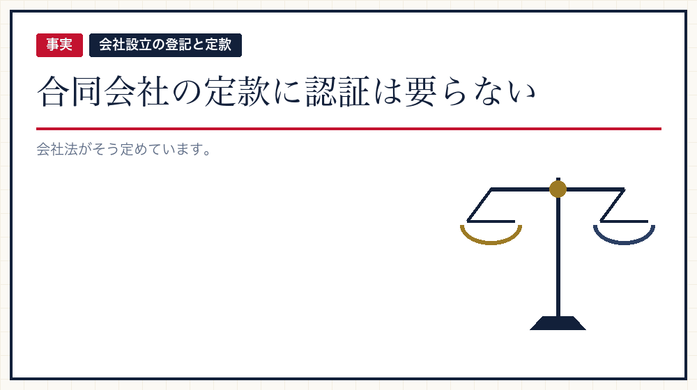 認証が要るのは株式会社だけ