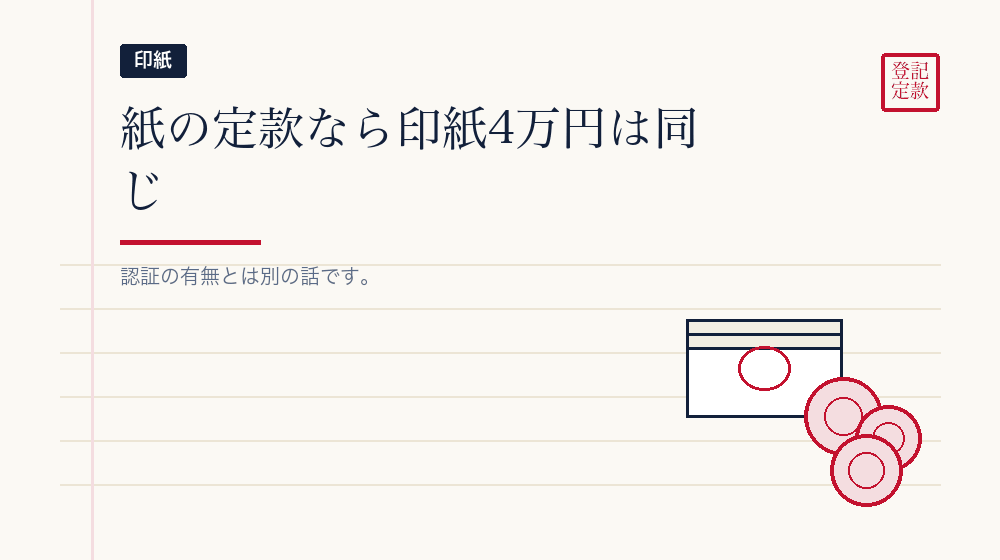 収入印紙は合同会社でもかかる