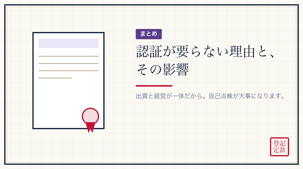 まとめ