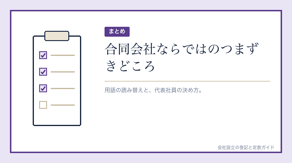 まとめ