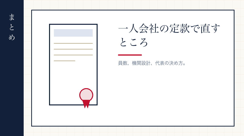 まとめ