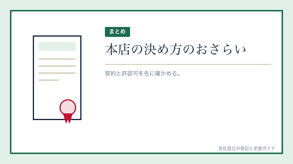まとめ