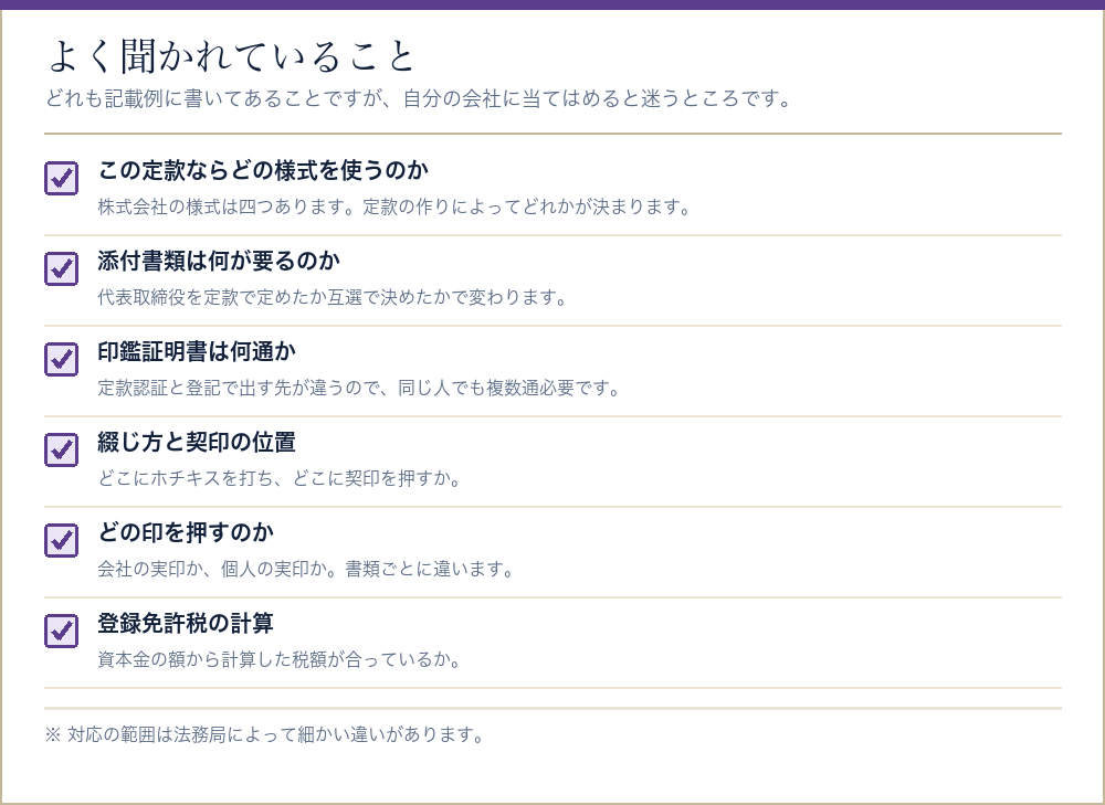法務局の登記手続案内でよく聞かれることをまとめたチェックリスト