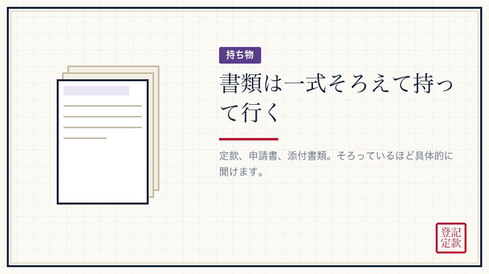 何を持って行くか