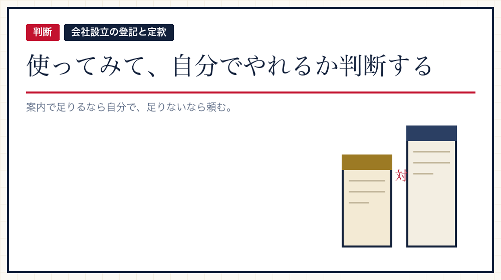 司法書士に頼むかどうかの判断材料にもなる