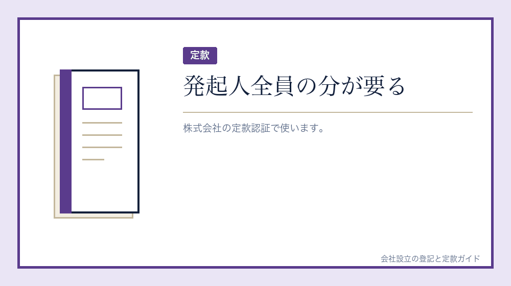 定款認証で要る分