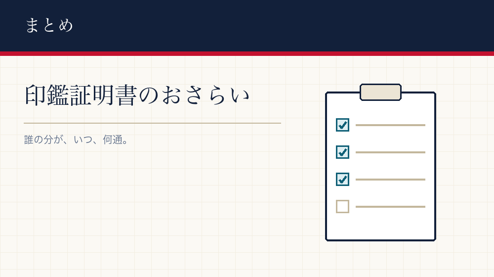まとめ