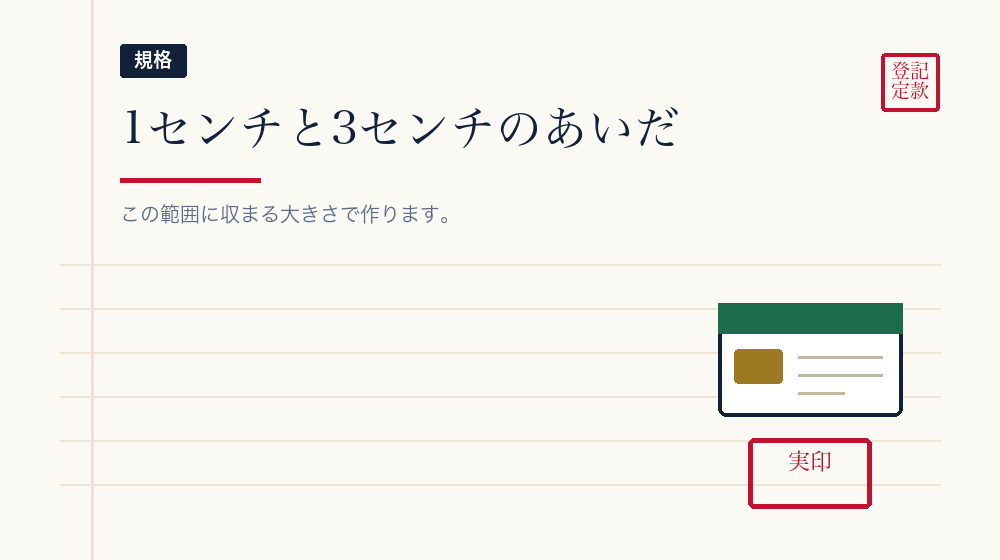 印鑑の大きさの決まり
