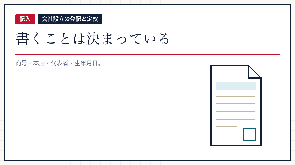 印鑑届書の書き方