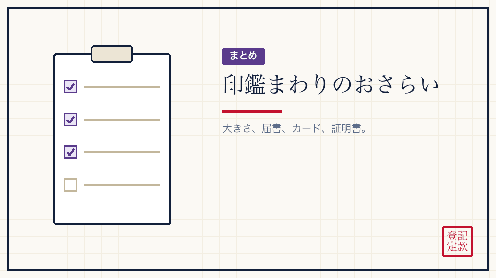 まとめ