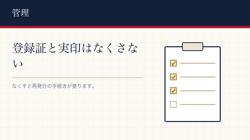 登録したあとに気をつけること