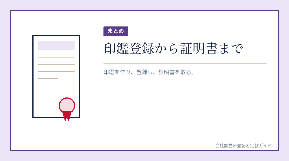 まとめ