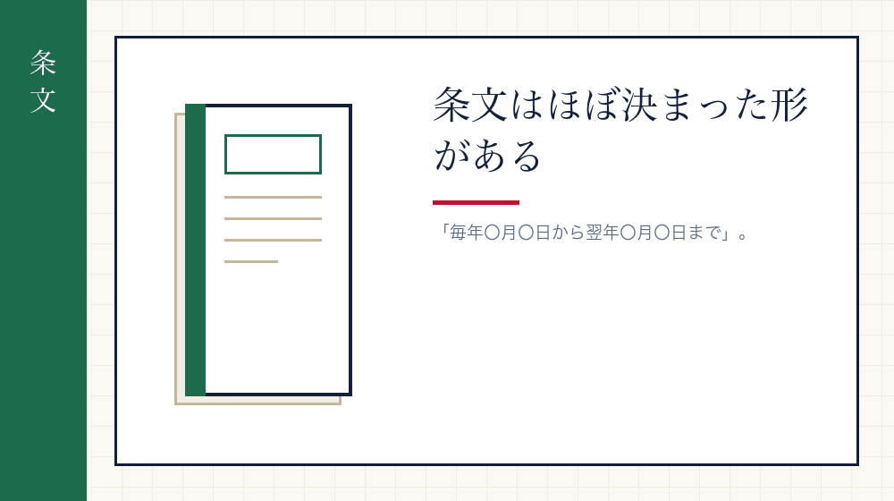 事業年度の条文の形