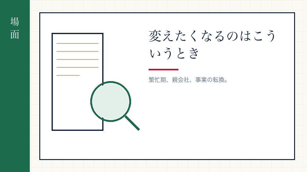 決算期を変える理由になる場面
