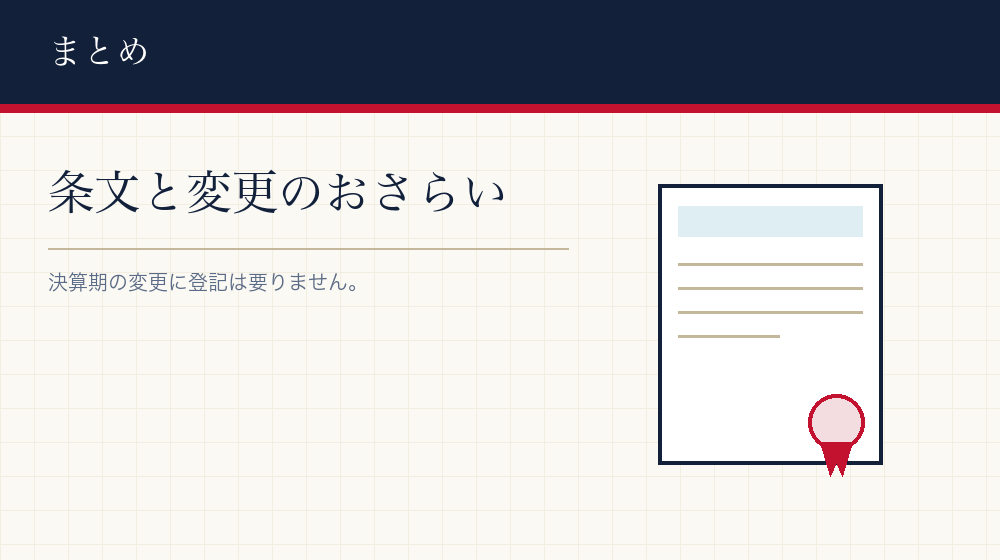まとめ