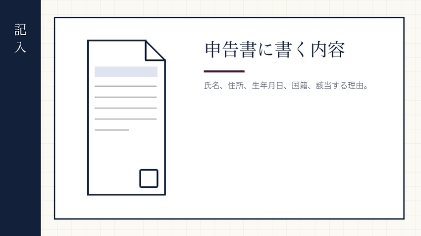 申告書に書くこと