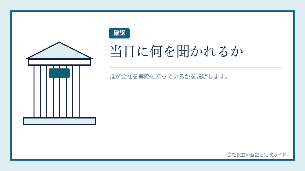 公証人が確かめること
