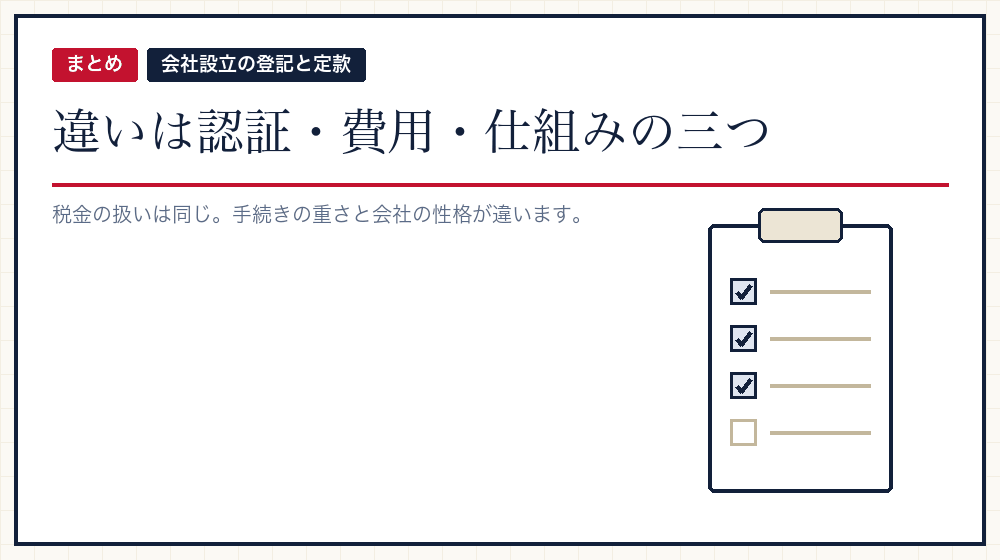 まとめ