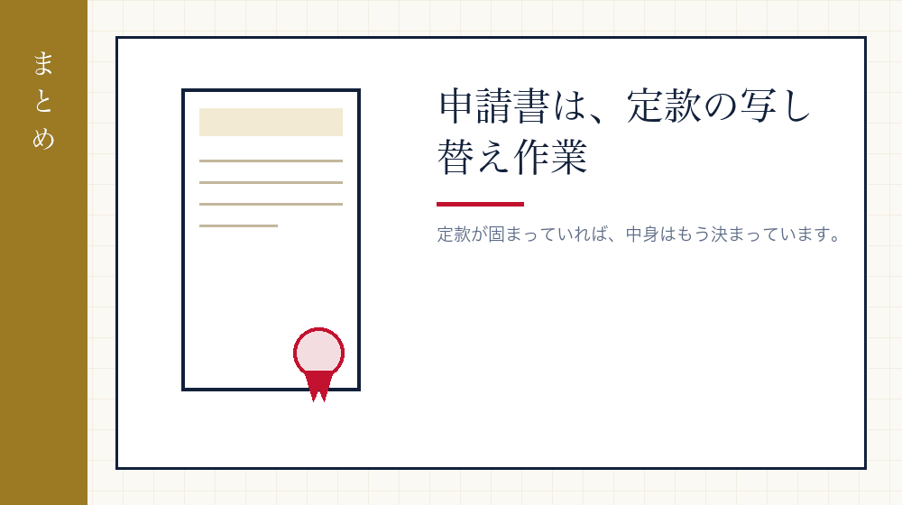 まとめ