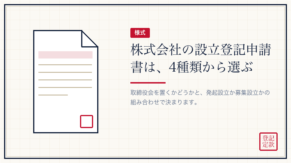 法務局が配っている様式は4つ。まず、どれを開くかを決める