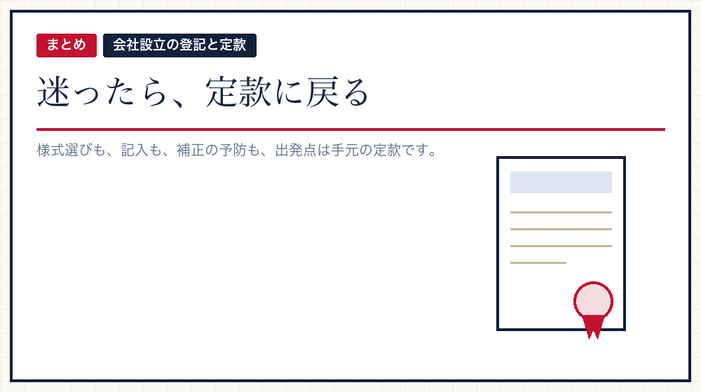 まとめ