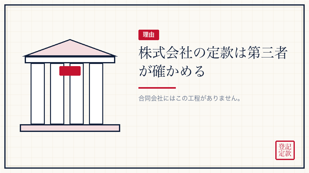 なぜ株式会社だけ認証が要るのか