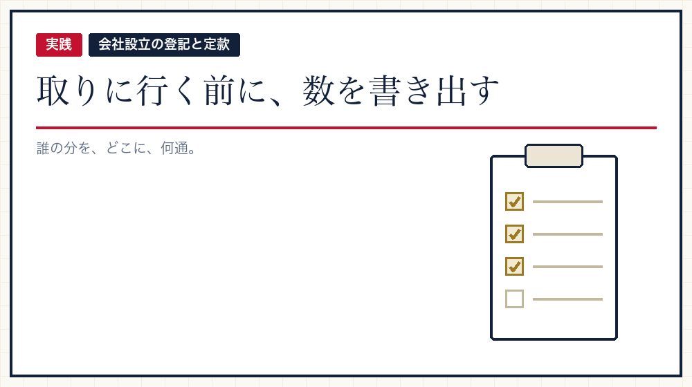 まとめて取るときの数え方