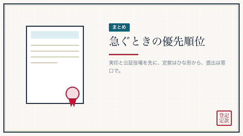まとめ