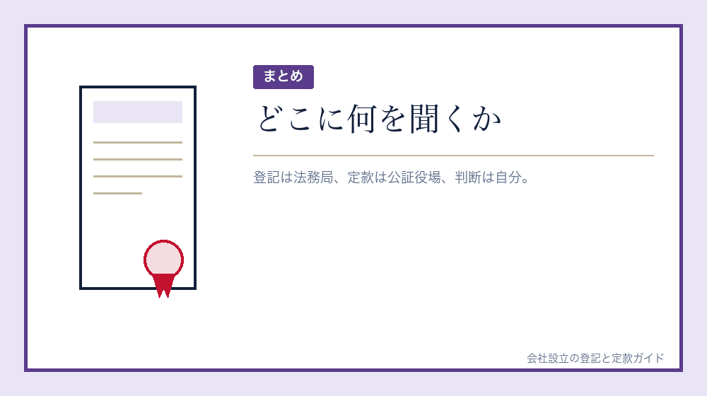 まとめ