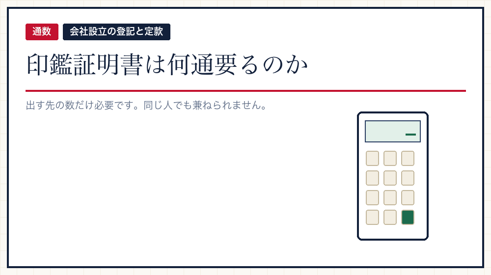 通数の数え方