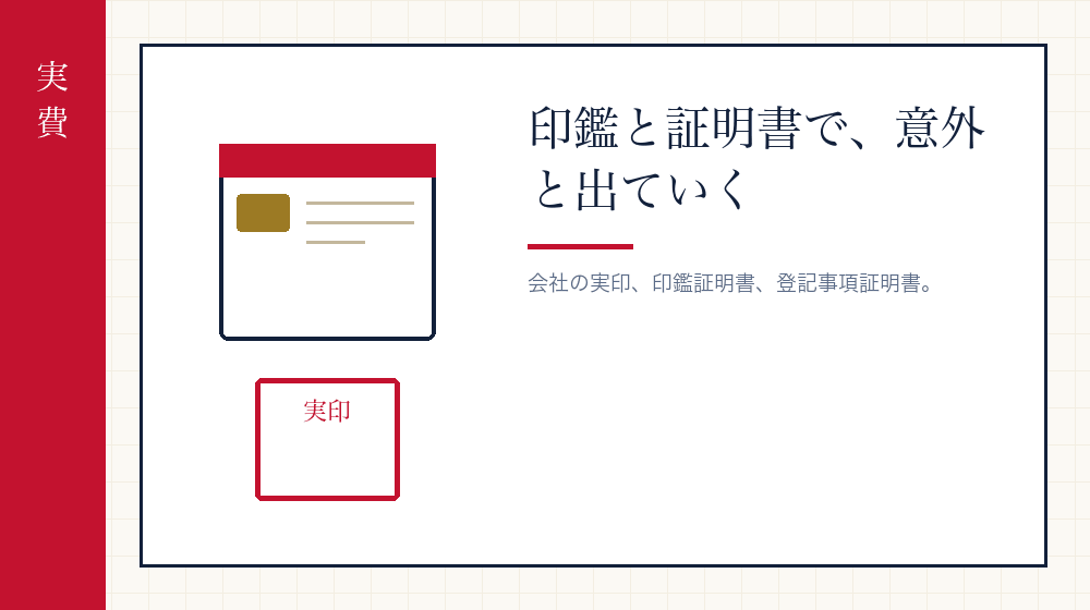 細かいけれど必ず出ていくもの