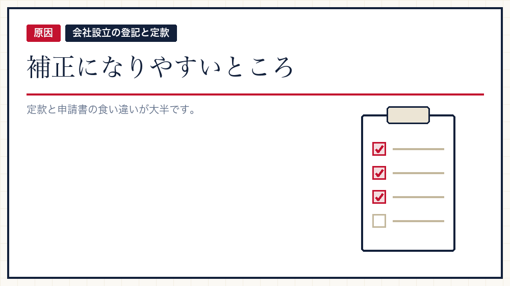 よくある補正の原因